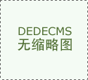 公司供给上线后的数据监测取优化